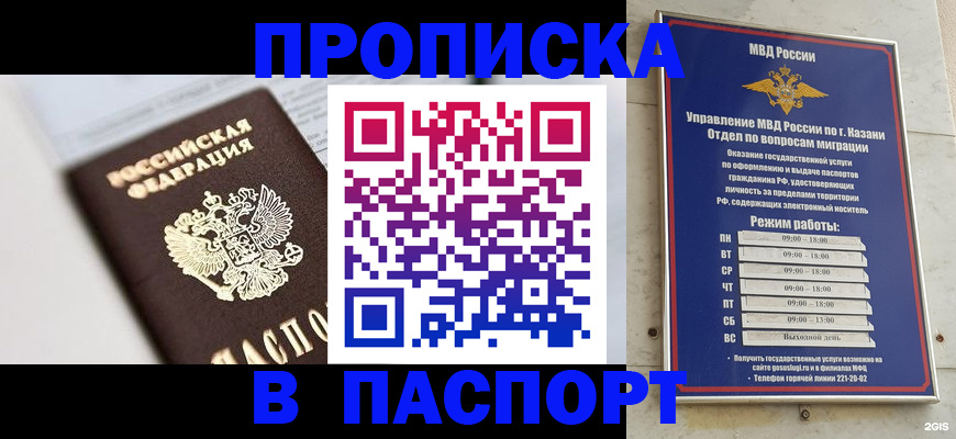 прописка в квартире в Дубне